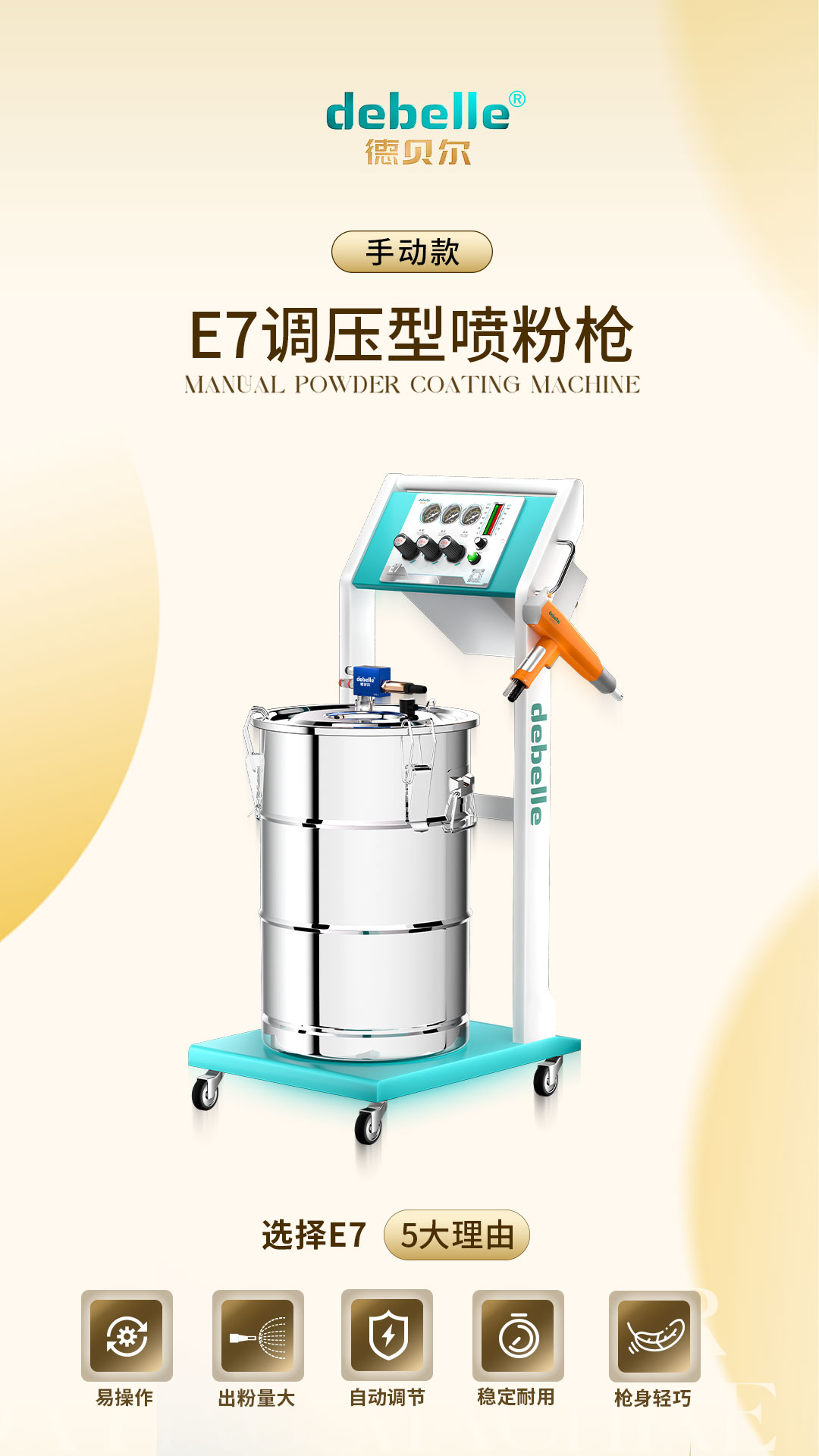 河源喷粉枪